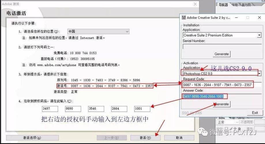 Photoshop CS2激活教程及注意事项