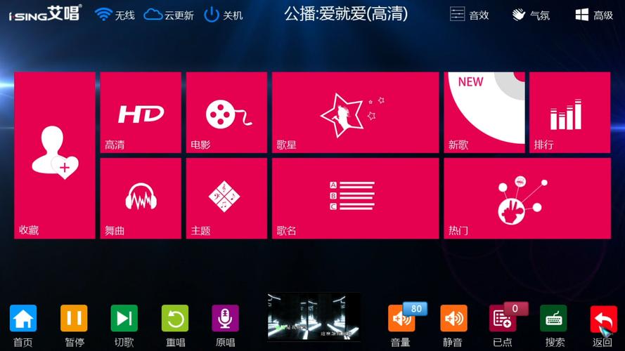 点歌软件