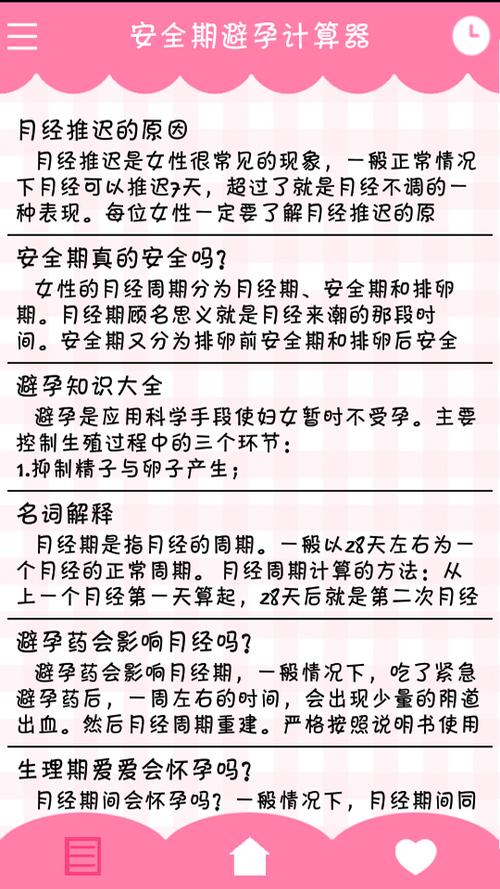 女生安全期计算器表 女人安全期计算图表