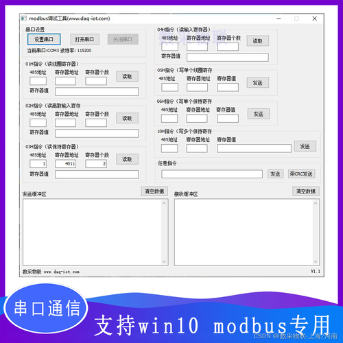 console口调试软件 485串口测试工具软件