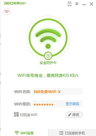 360免费wifi老版本 360免费wifi校园版