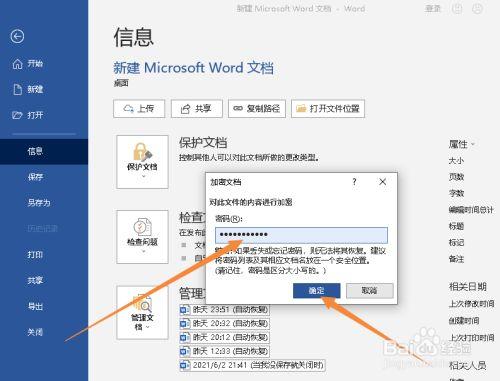 忘记word密码10秒解除 word文档加密怎么解除密码