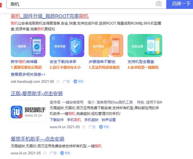 手机一键刷机免费版 免费刷机软件如何下载