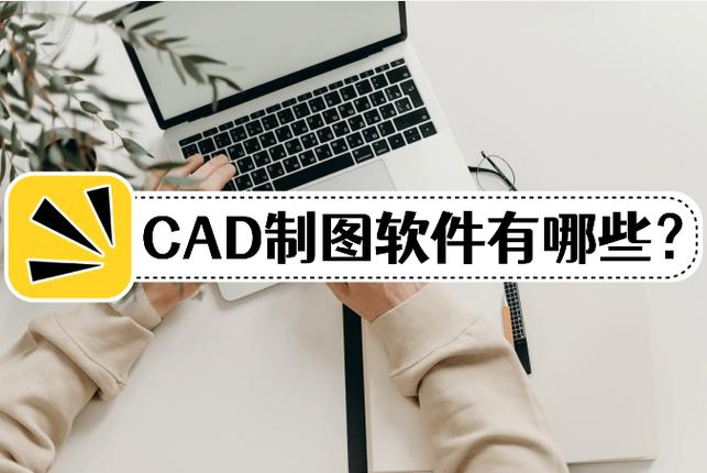 电脑免费cad制图软件 永久免费cad软件下载