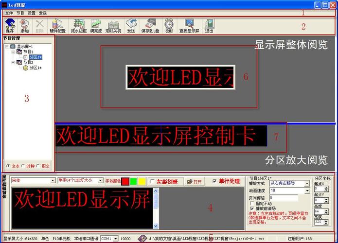 连接led显示屏的软件 led电子屏通用软件