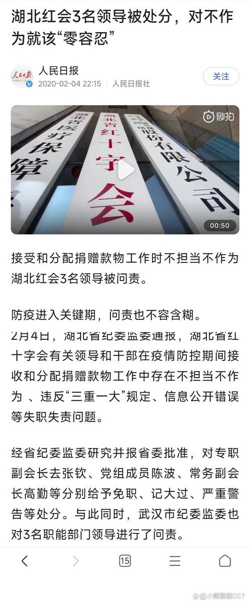 郭美美与红十字会捐款事件 红十字会汶川地震事件