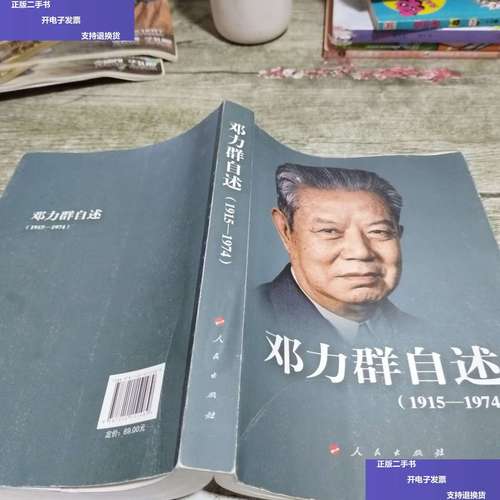 邓力群