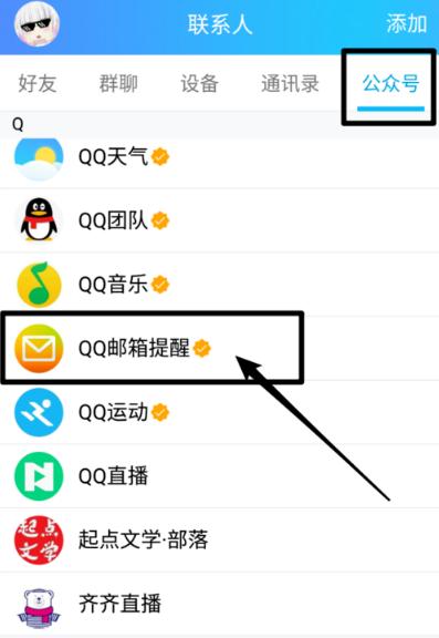 新版qq邮箱在qq里怎么找 手机qq邮箱在哪儿能找到