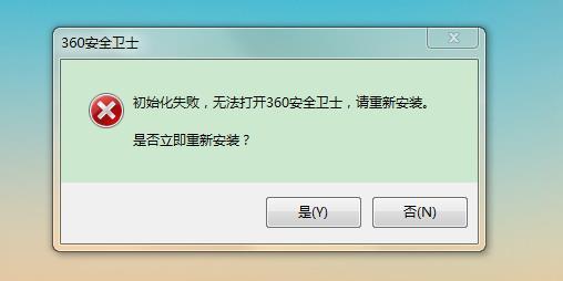 360安全防护打不开怎么解决 电脑中毒360打不开怎么办