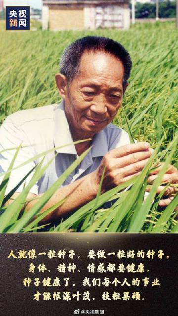 袁隆平年