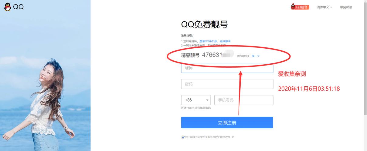 qq靓号