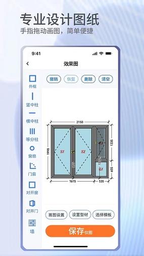 门窗设计