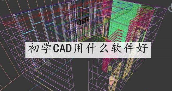 cad软