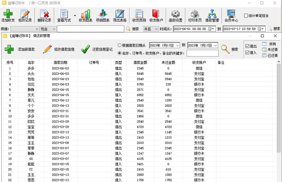 记账软件