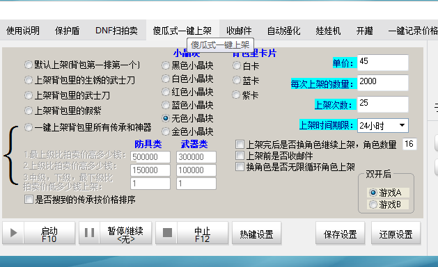 dnf连