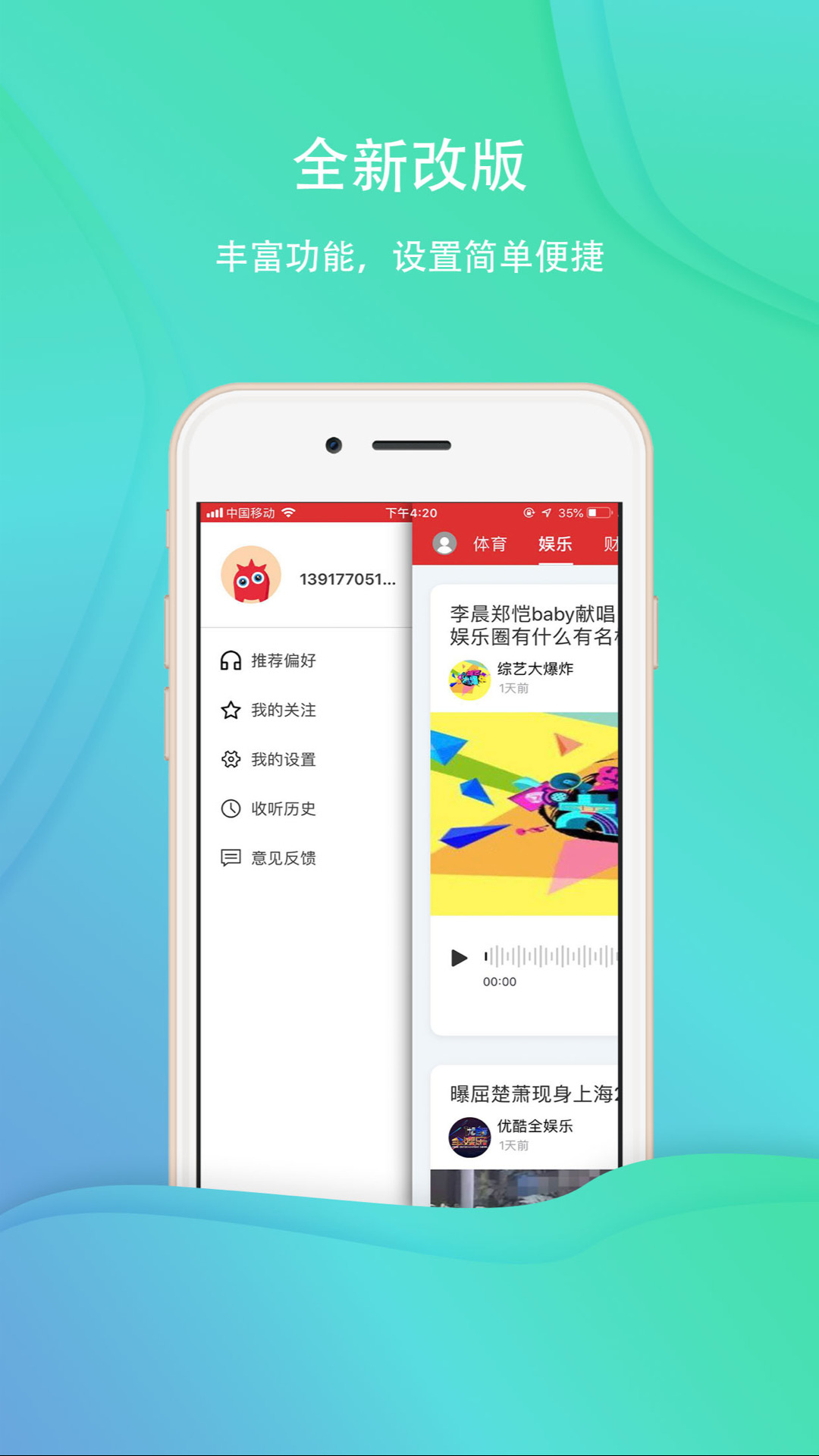 乐听头条新闻app v3.3.0 安卓版