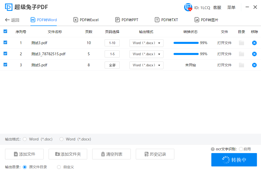 超级兔子PDF官方版