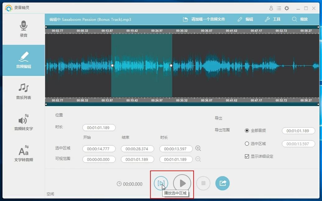 录音精灵电脑版