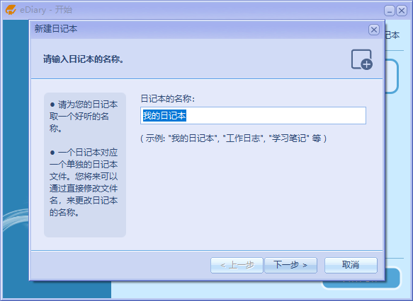 eDiary电子日记本