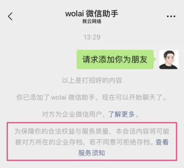 我来wolai最新版