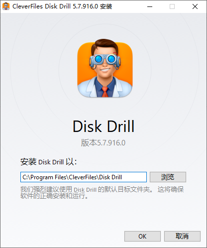 Disk Drill免费版