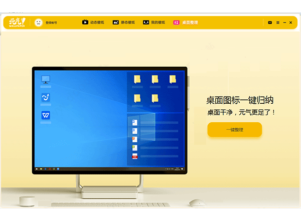 元气桌面壁纸电脑版