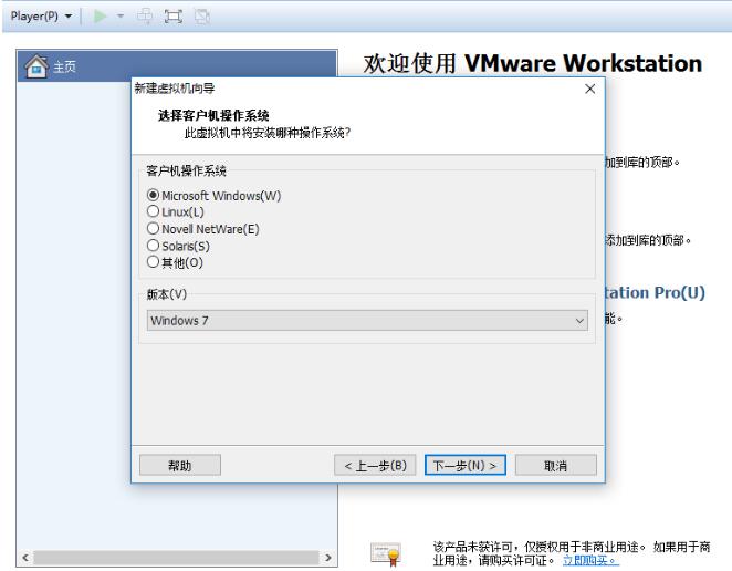 VMware Workstation升级版