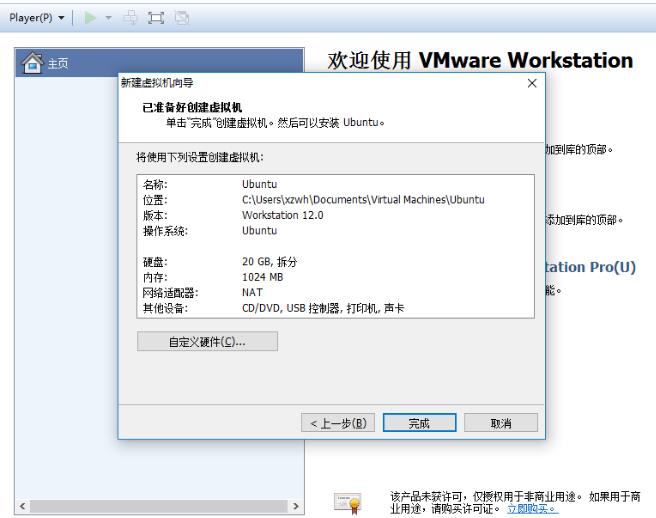 VMware Workstation升级版