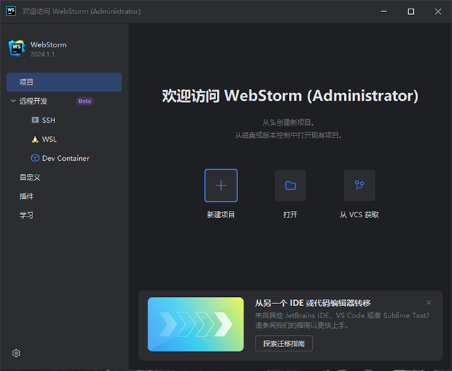 WebStorm(JS开发工具)中文版