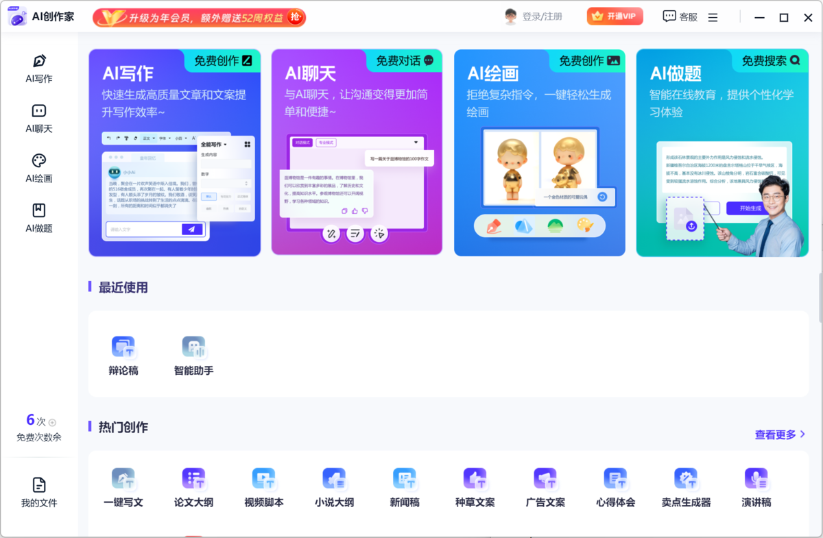 AI创作家纯净版
