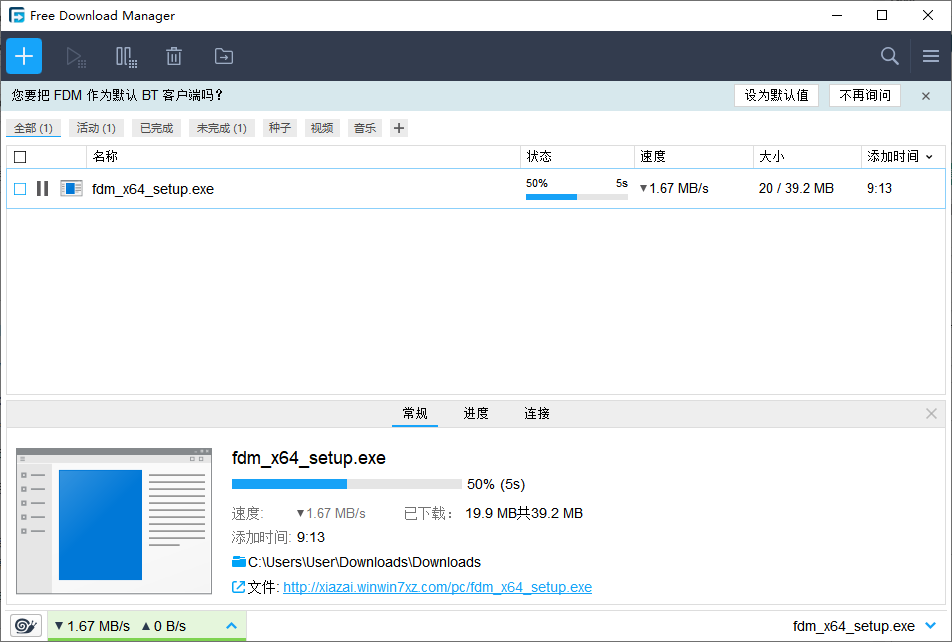 Free Download Manager(下载加速)