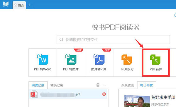 悦书PDF阅读器免费版