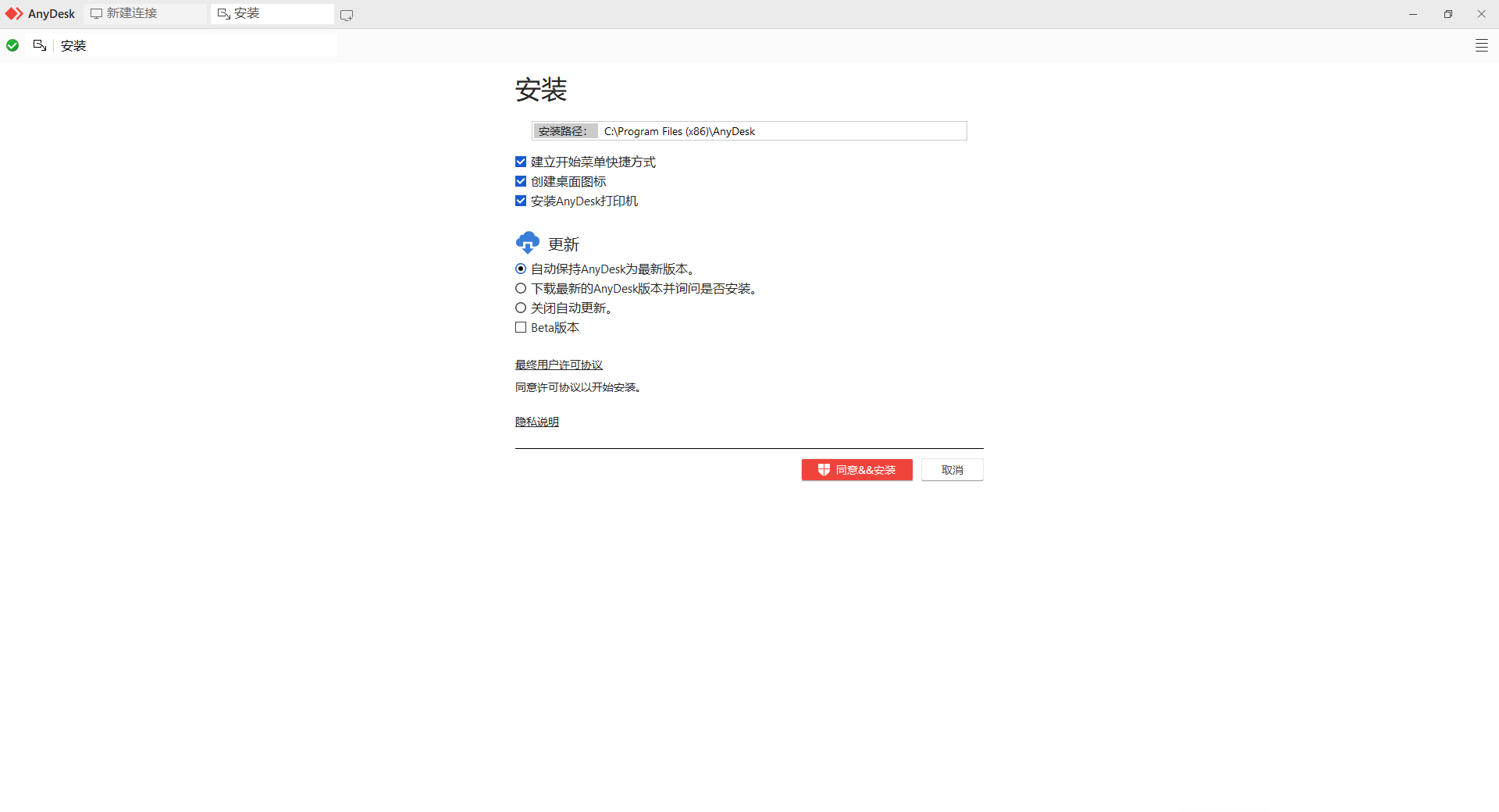 AnyDesk(远程控制软件)