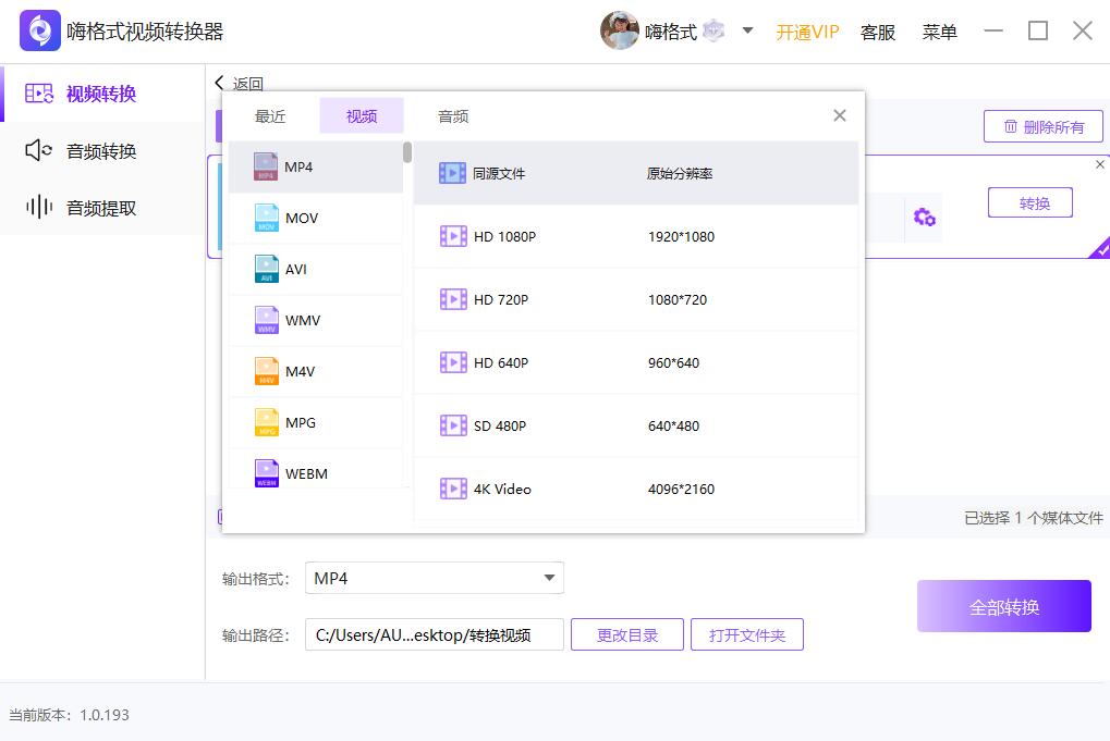 嗨格式视频转换器最新版