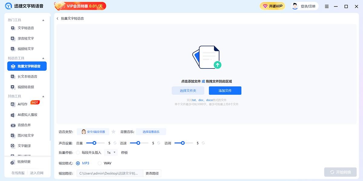 迅捷文字转语音全新版