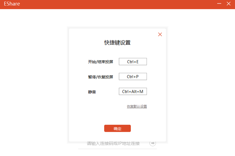 EShare(传屏同屏传输工具)官网版