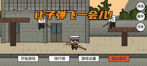 让子弹飞联机版