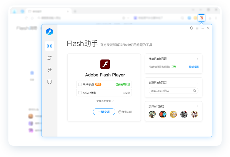 Flash游戏浏览器官网版
