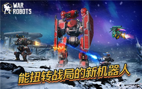 战争机器人(War Robots)多人联机版