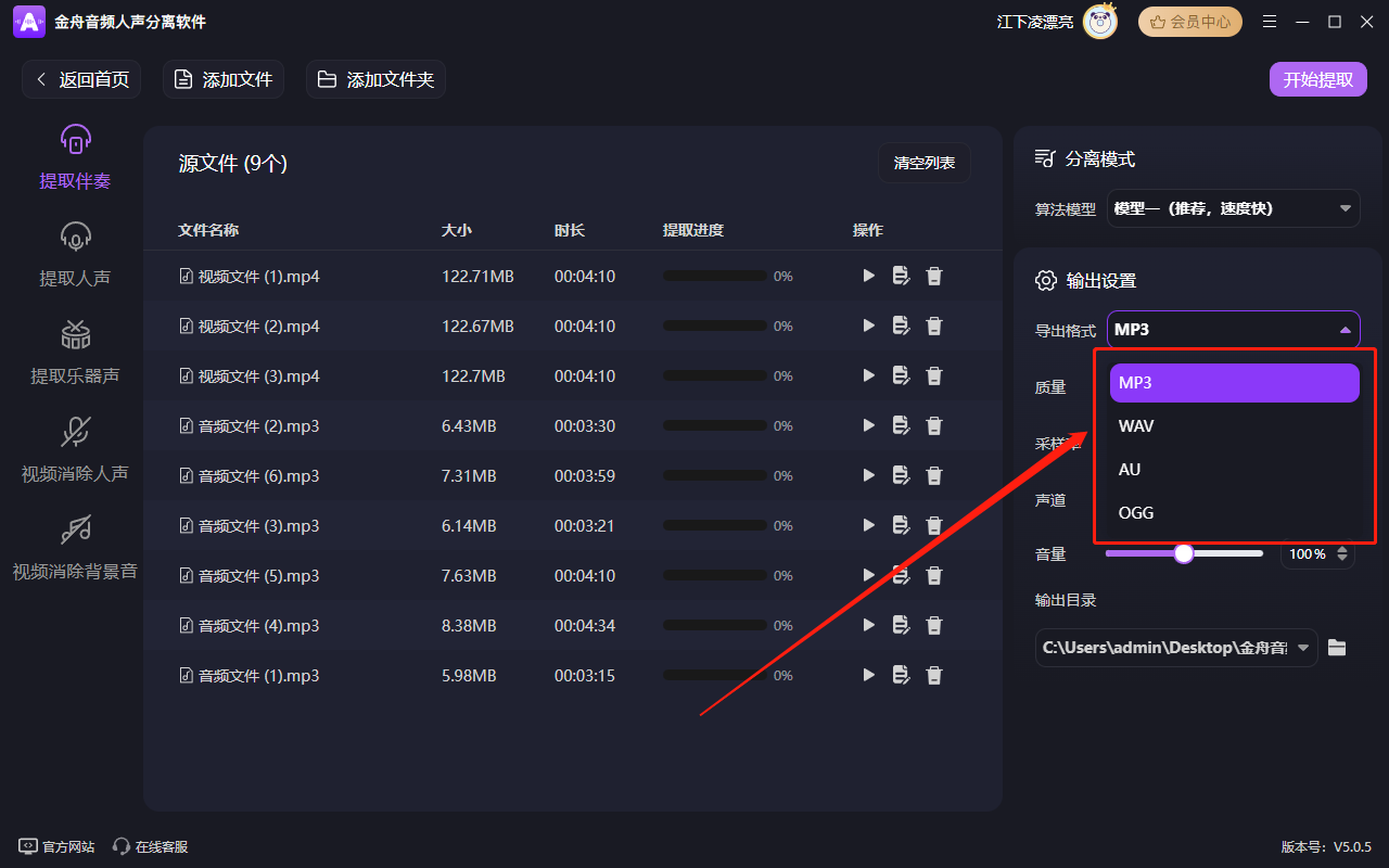 金舟音频人声分离软件最新版