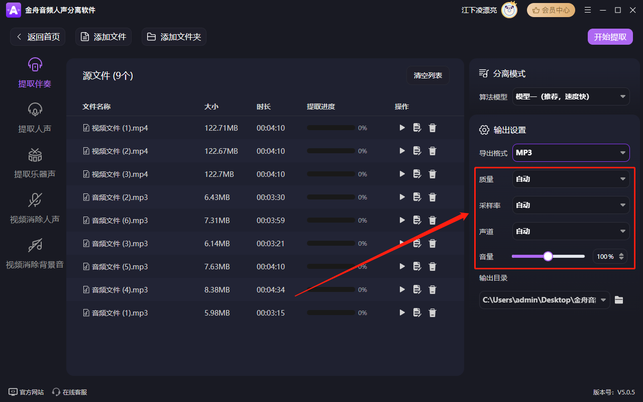 金舟音频人声分离软件最新版