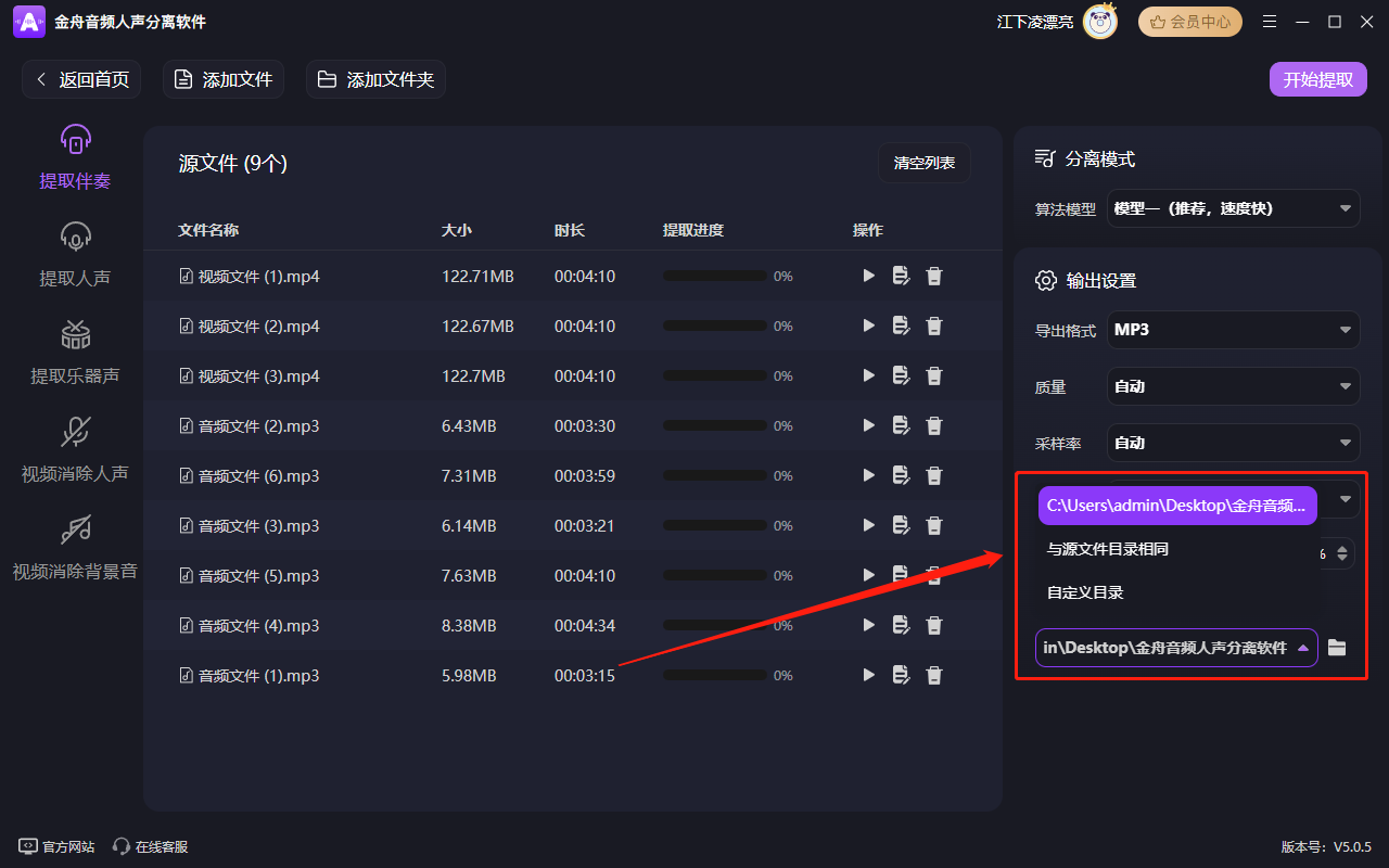 金舟音频人声分离软件最新版