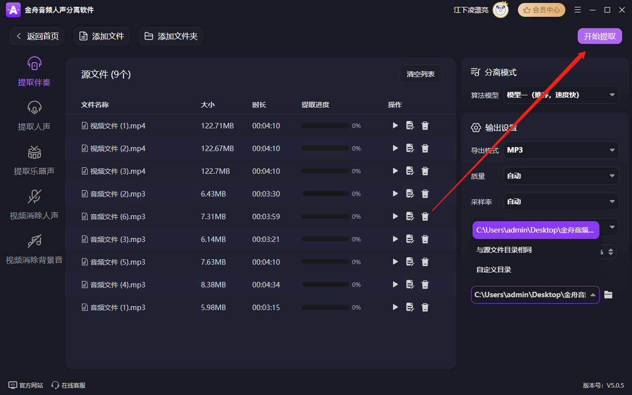 金舟音频人声分离软件最新版