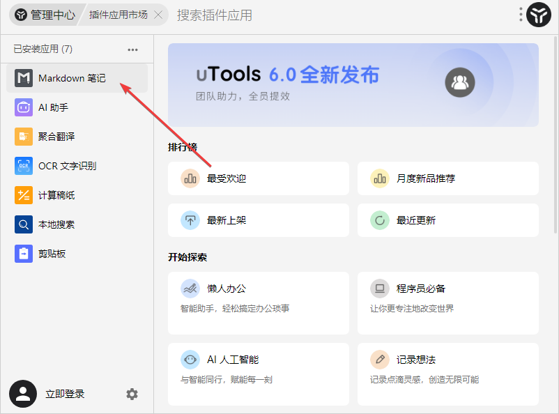 uTools Windows客户端