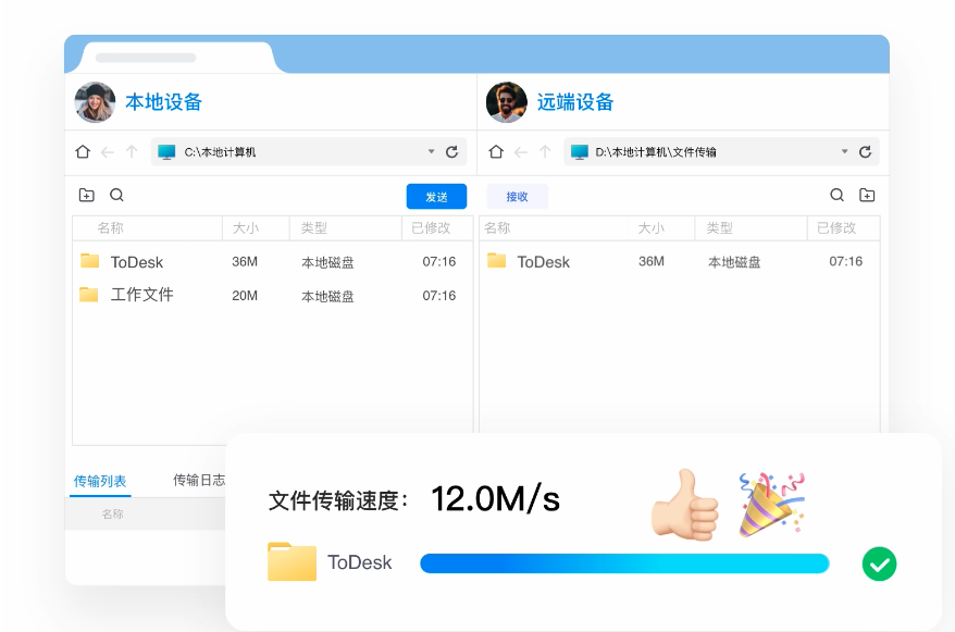 ToDesk(远程控制)