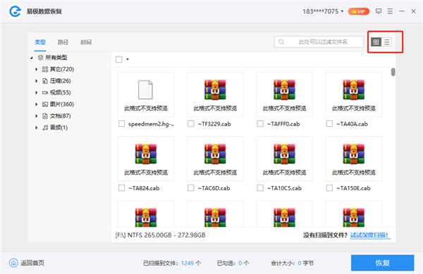 易极数据恢复最新版(附使用方法)