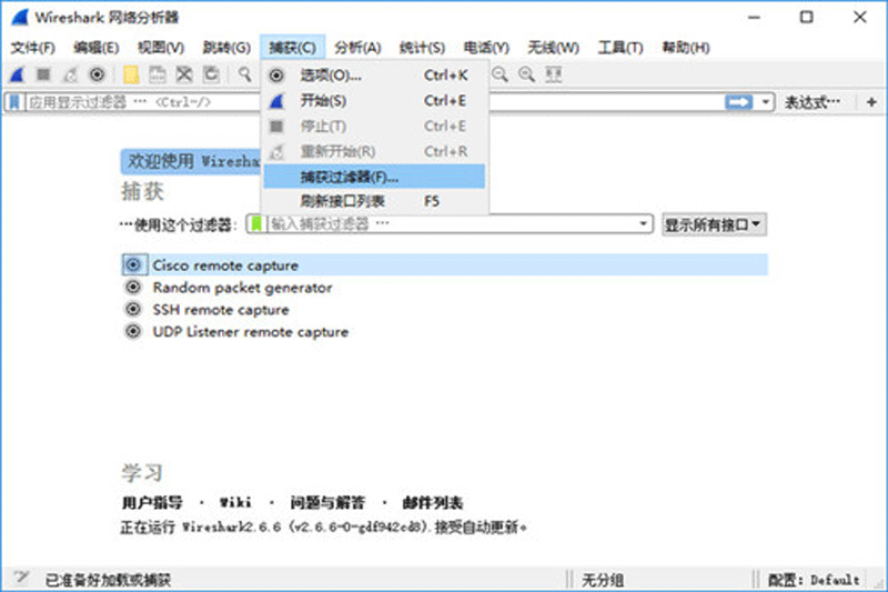 Wireshark全新版