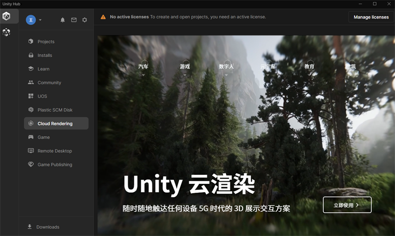 Unity Hub全新版