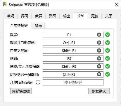 Snipaste(截图贴图)