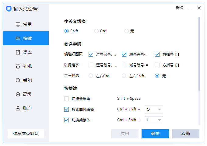 2345输入法(无广告)